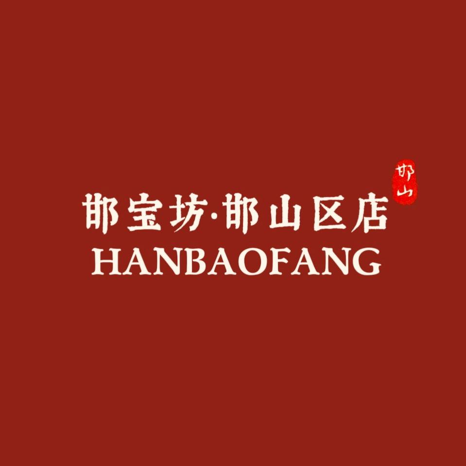邯山优选