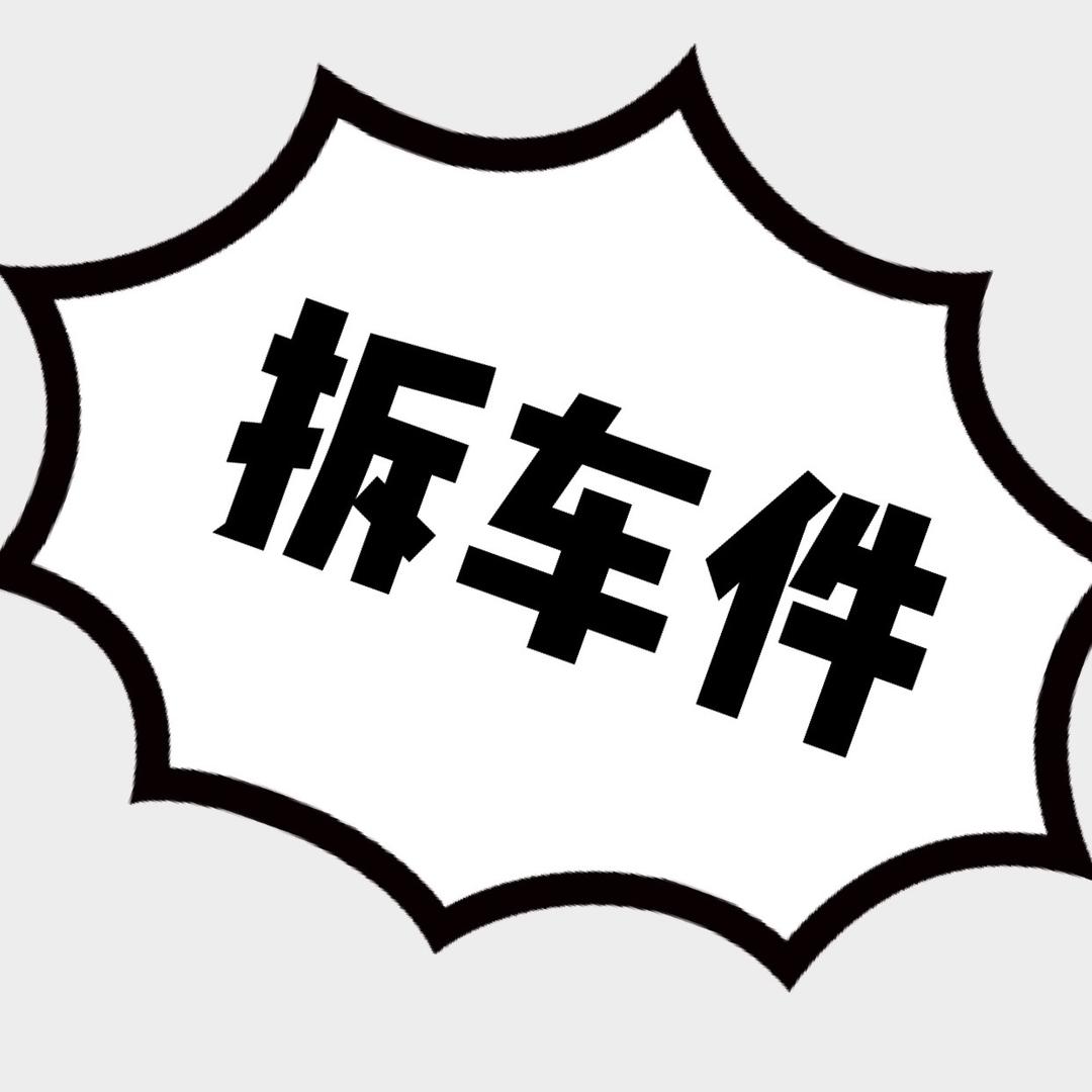 德运汽车配件
