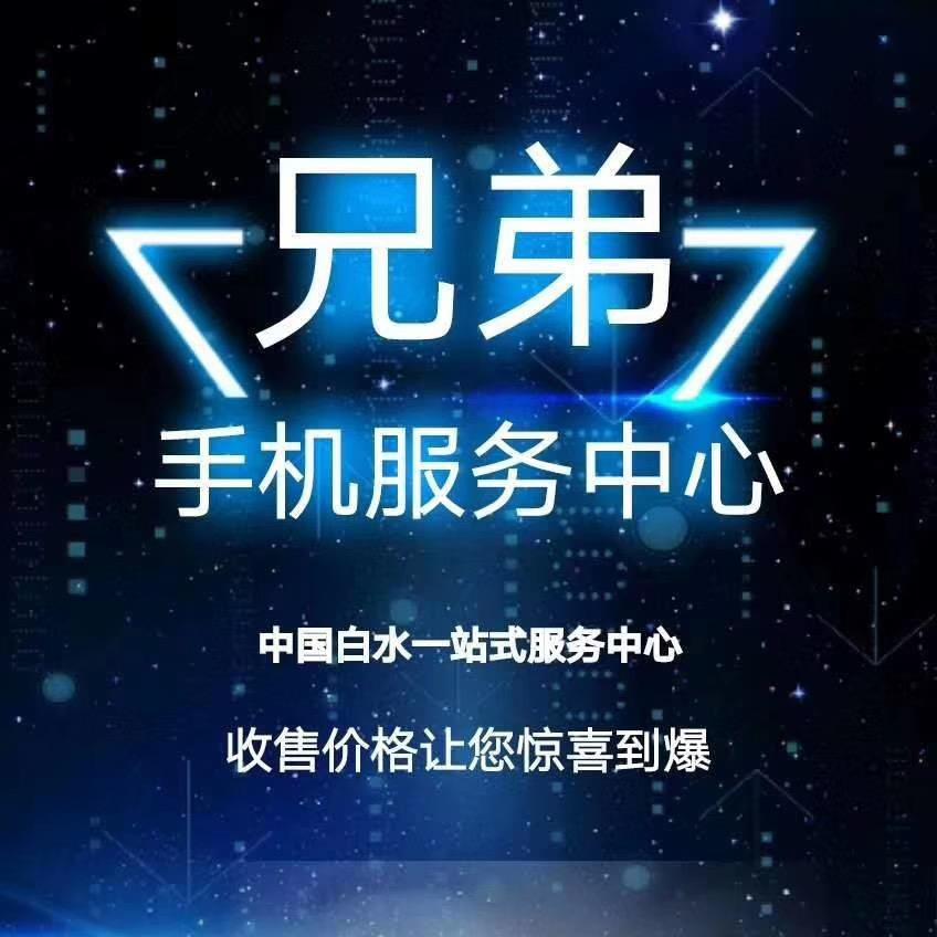 白港东30米兄弟二手机优选