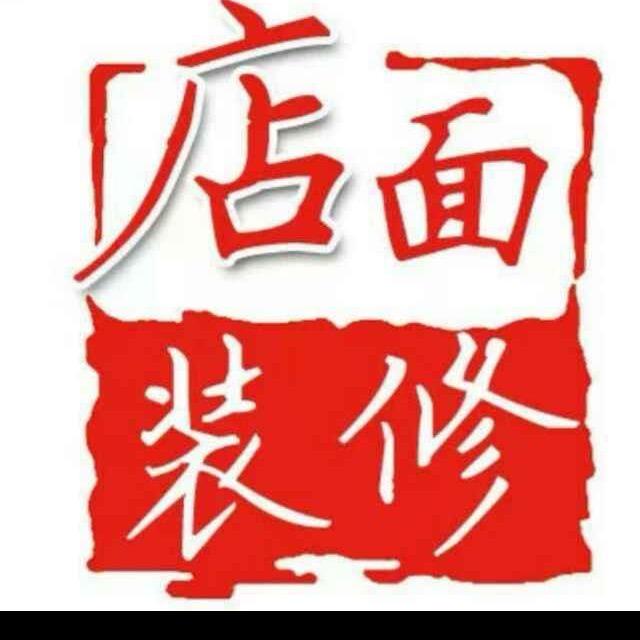 商业空间设计·施工官方号