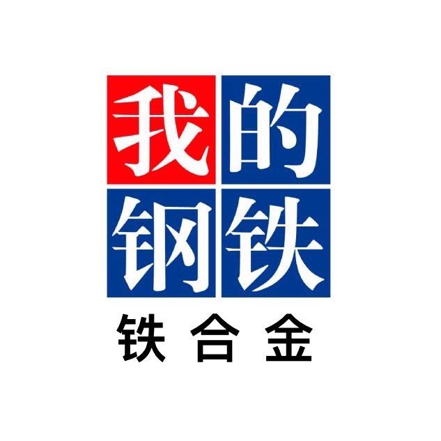 Mysteel铁合金