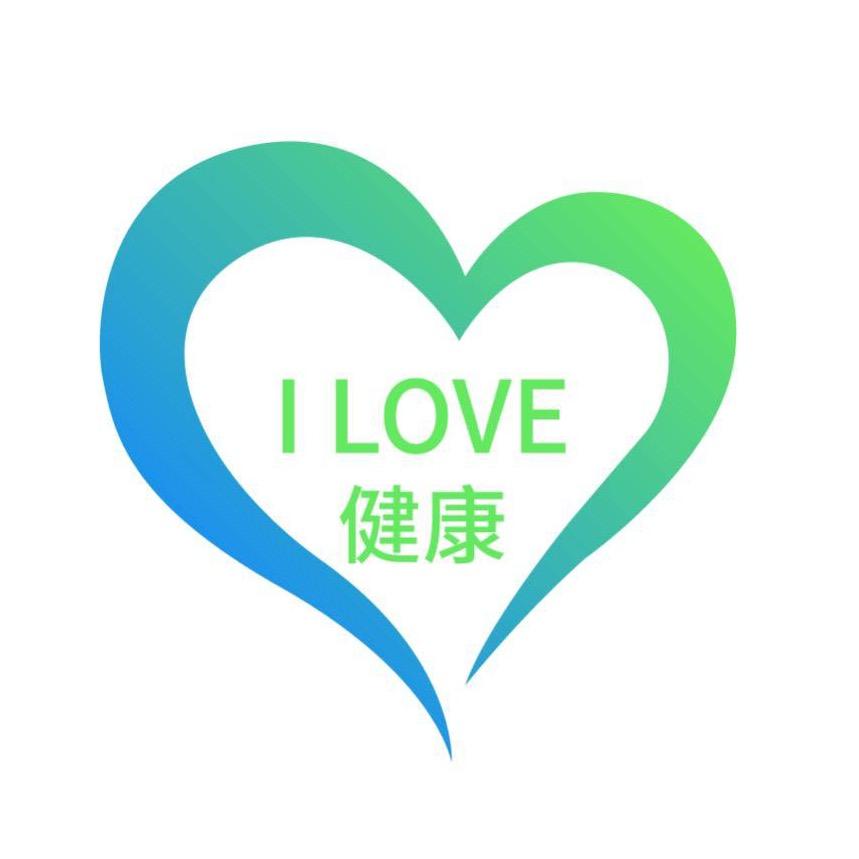 我爱健康生活