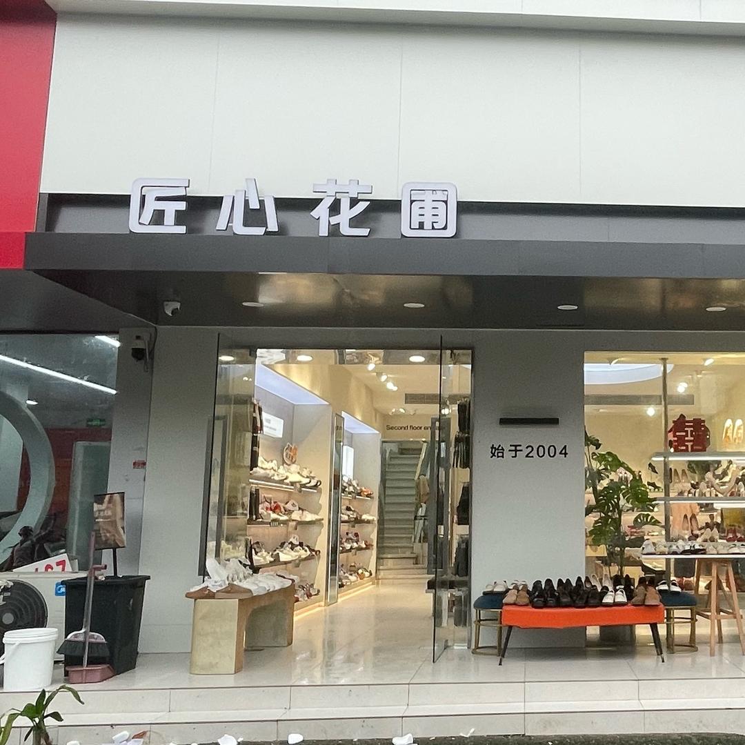 匠心花圃时尚女鞋