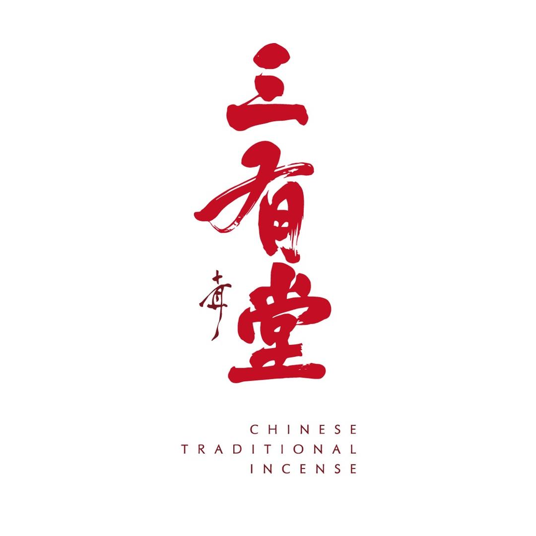 三有堂香文化