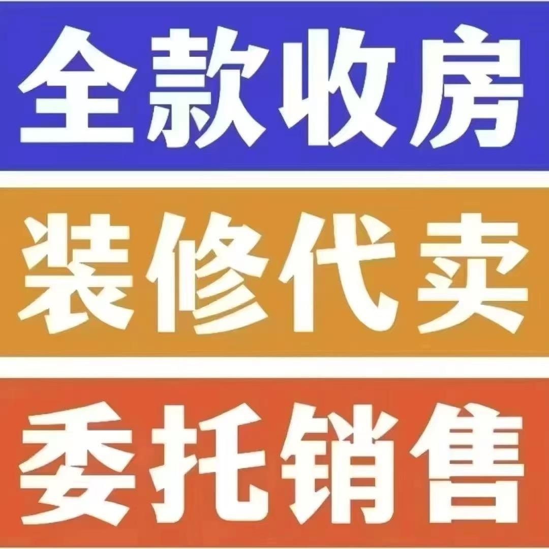 怀化-二手房回收