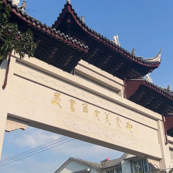 三姐苏州特产