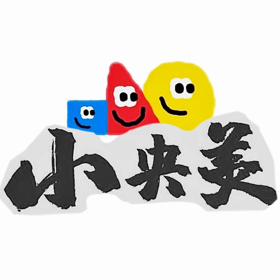 小央美美术🎨