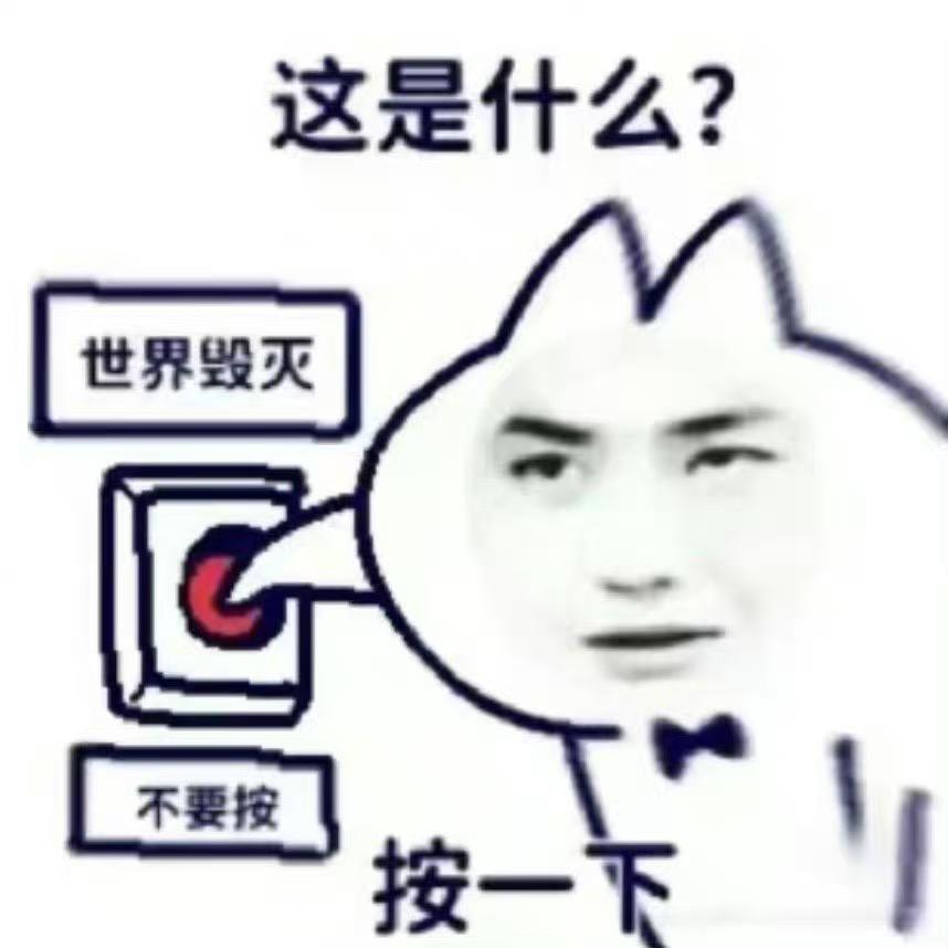 别打扰我午休