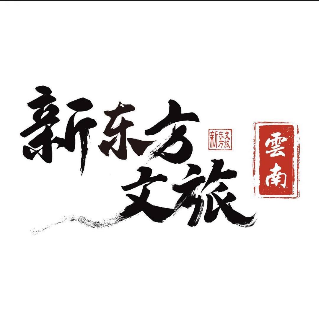 新东方文旅云南酒旅甄选
