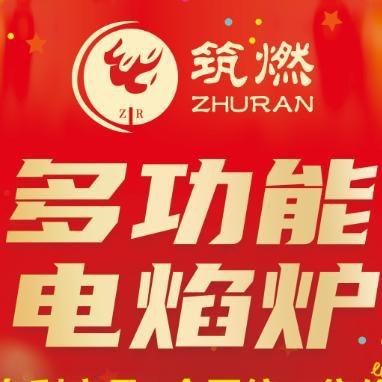 白云区筑燃电焰炉