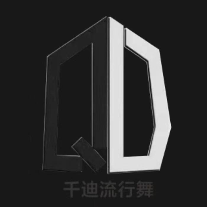 千迪流行舞培训机构(榕城店)官方号
