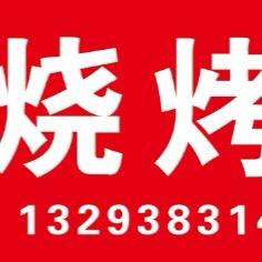（荫营烤面筋）特色烧烤