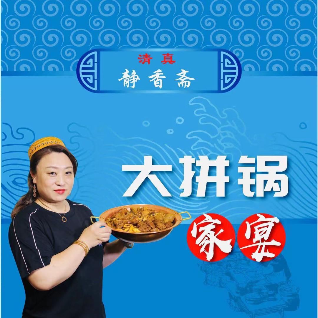 北京静香斋餐厅