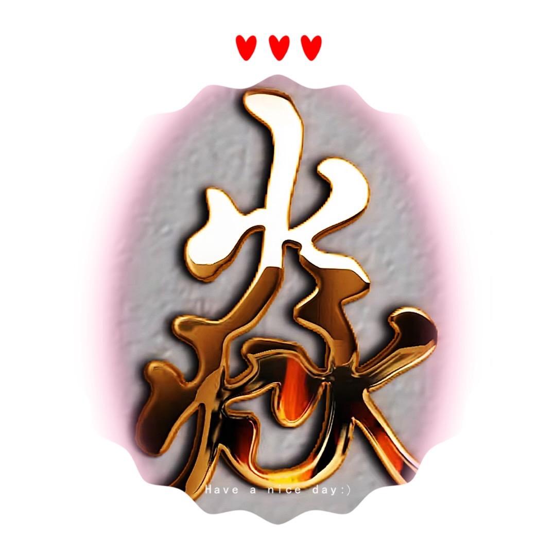 焱哥