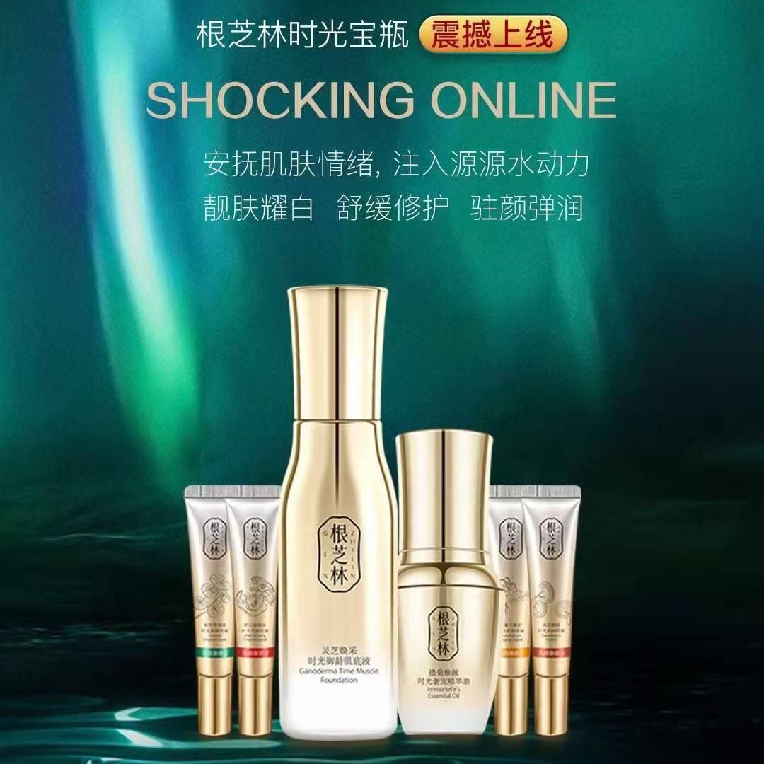 根芝林灵芝养肤·全国连锁