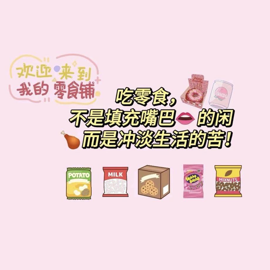 月月零食铺