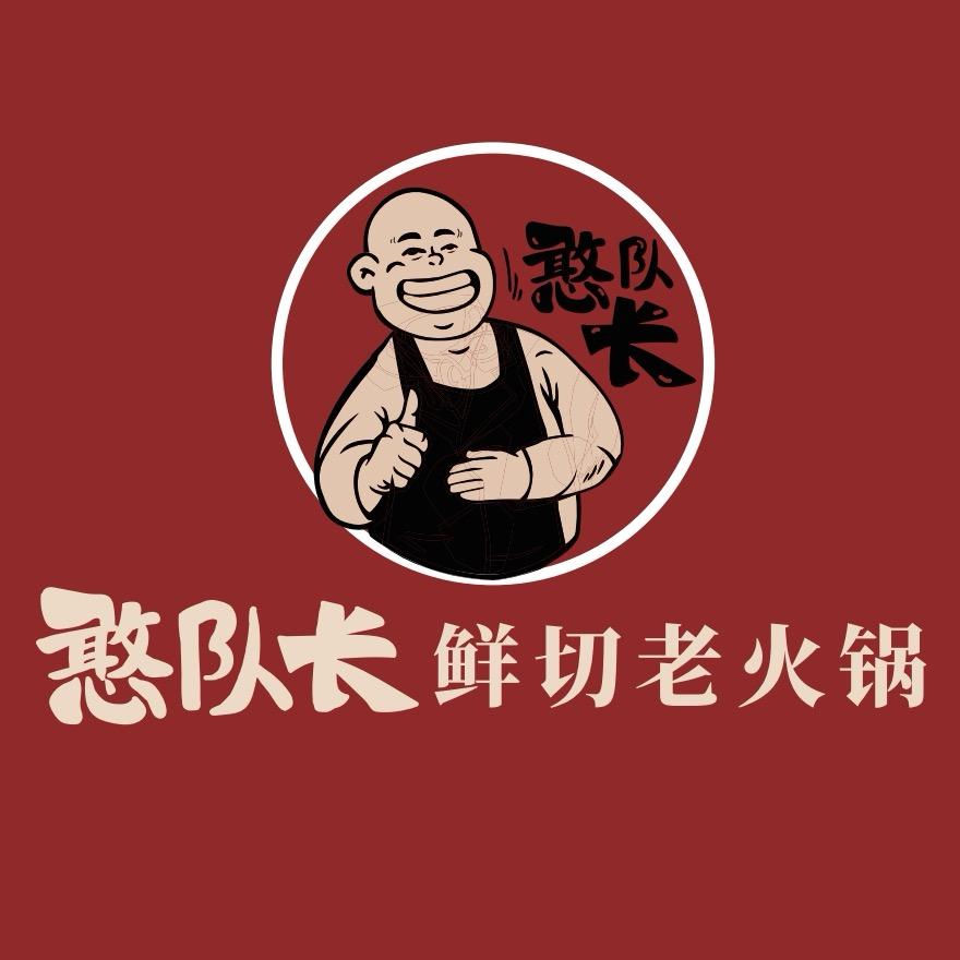 憨队长老火锅（保德店）