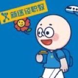 永川新途径公考（关必回）