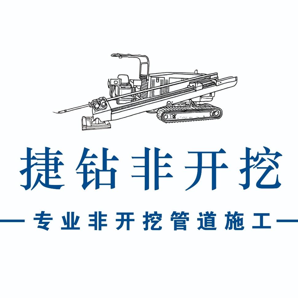 南阳捷钻机械租赁有限公司