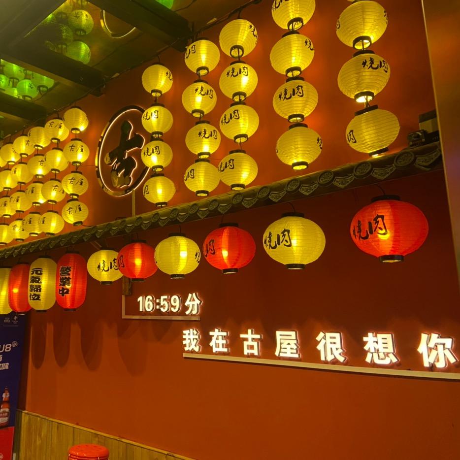 南充市顺庆区来点烤肉餐饮店