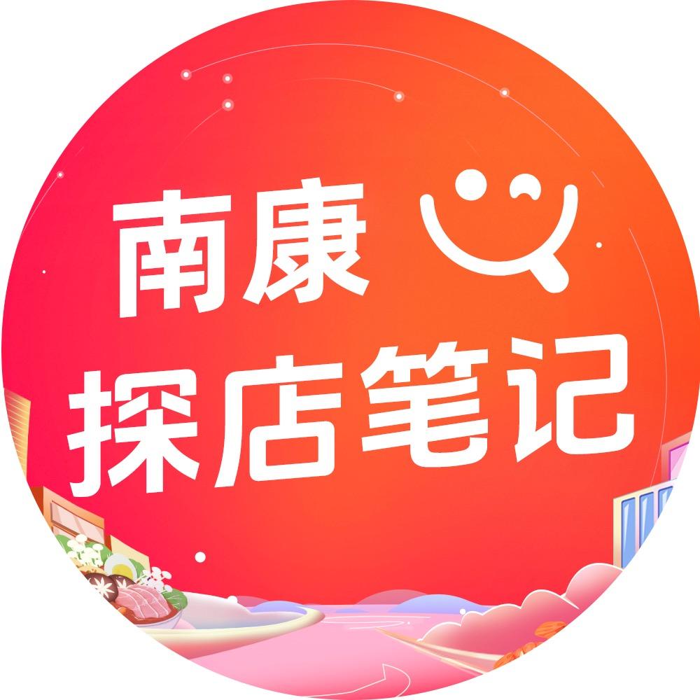 南康探店笔记