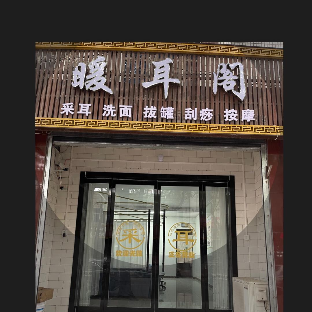 闭眼听风