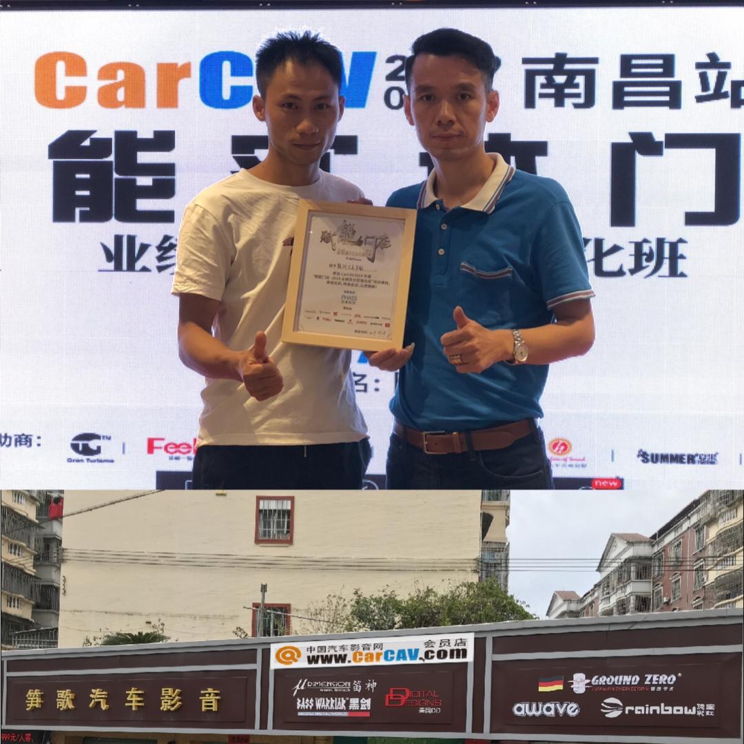 大余汽车音响改装笋歌