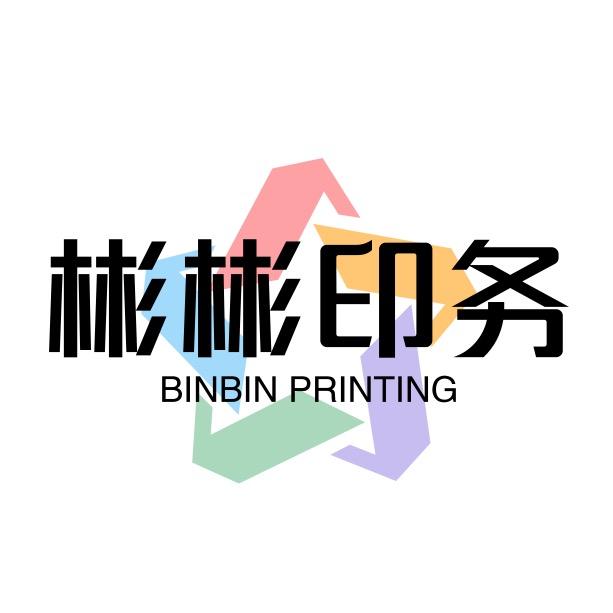 彬彬印务