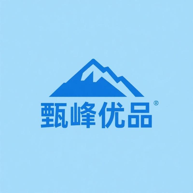 甄峰优品