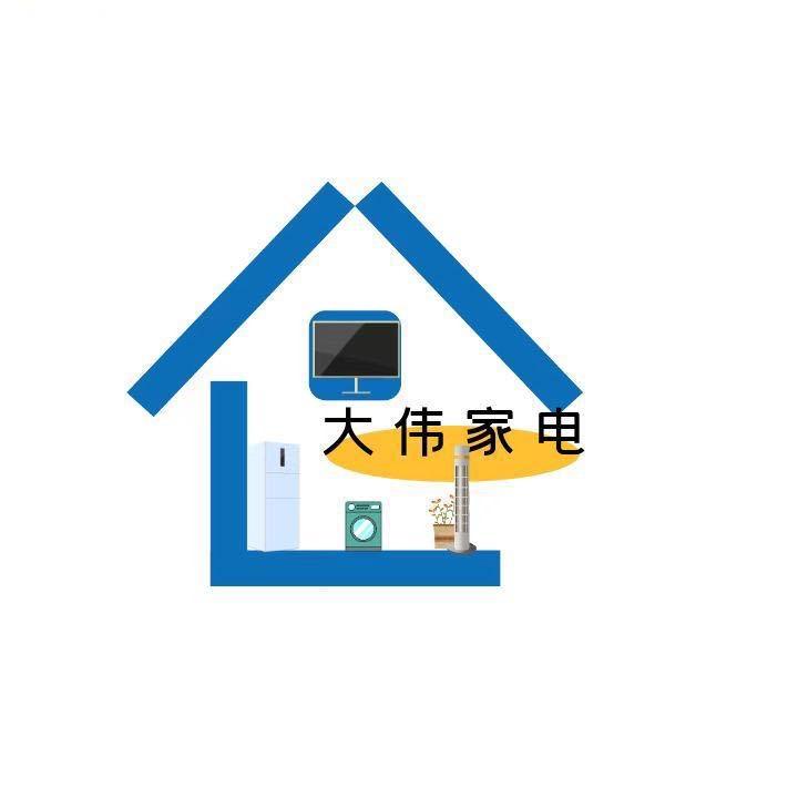 沂南县大伟家电澳柯玛