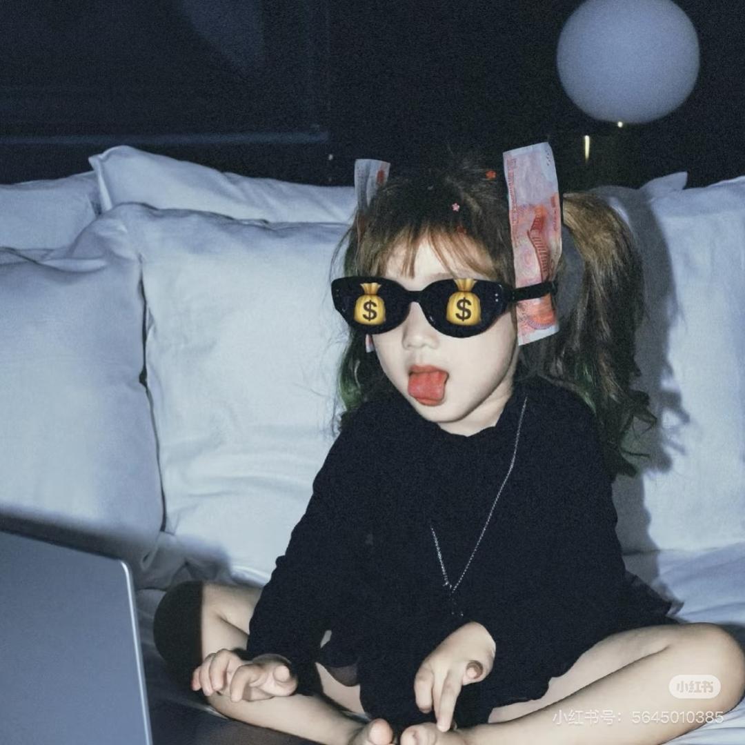 不发脾气只发财