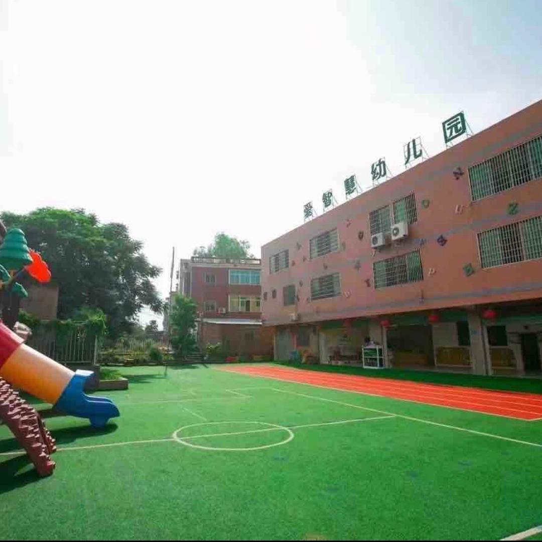 翔安区爱智慧幼儿园