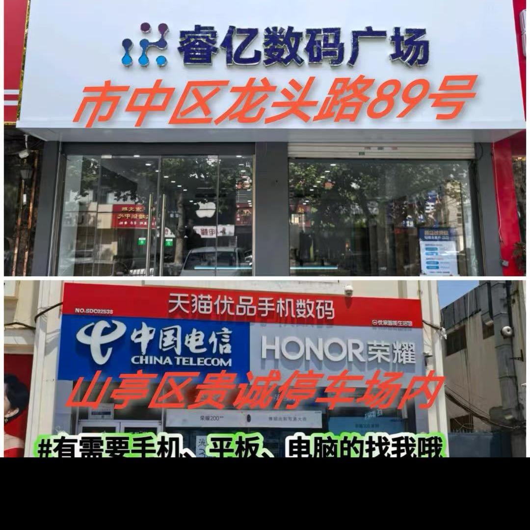 山亭区睿亿科技数码广场