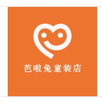 芭啦兔童装工厂店
