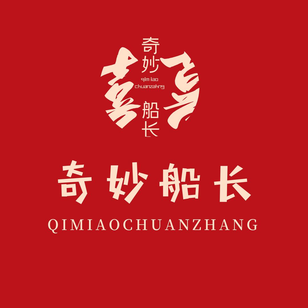 奇妙船长节日派对