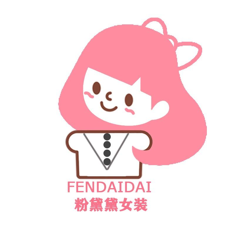 粉黛黛的服装店