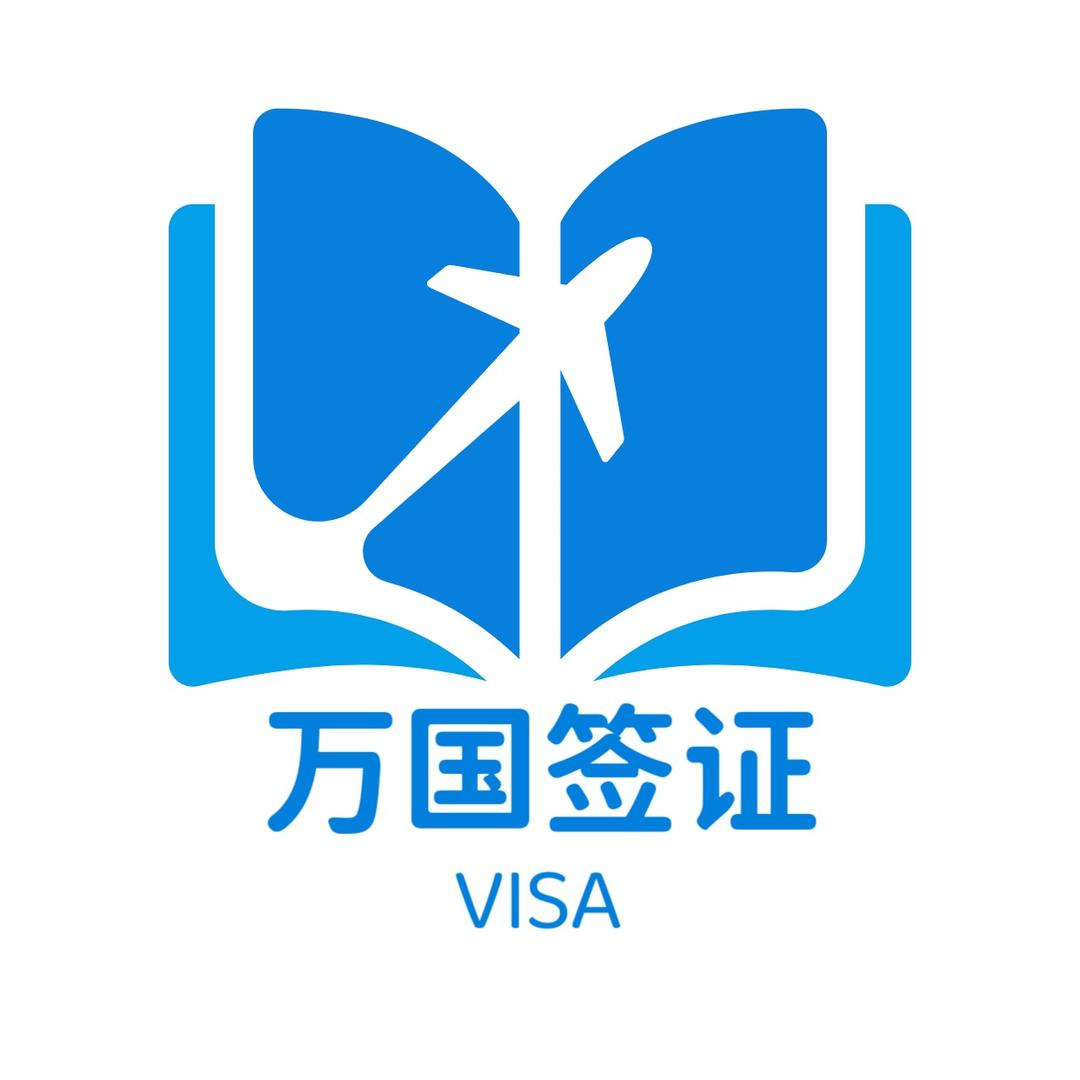 金昇国旅签证中心