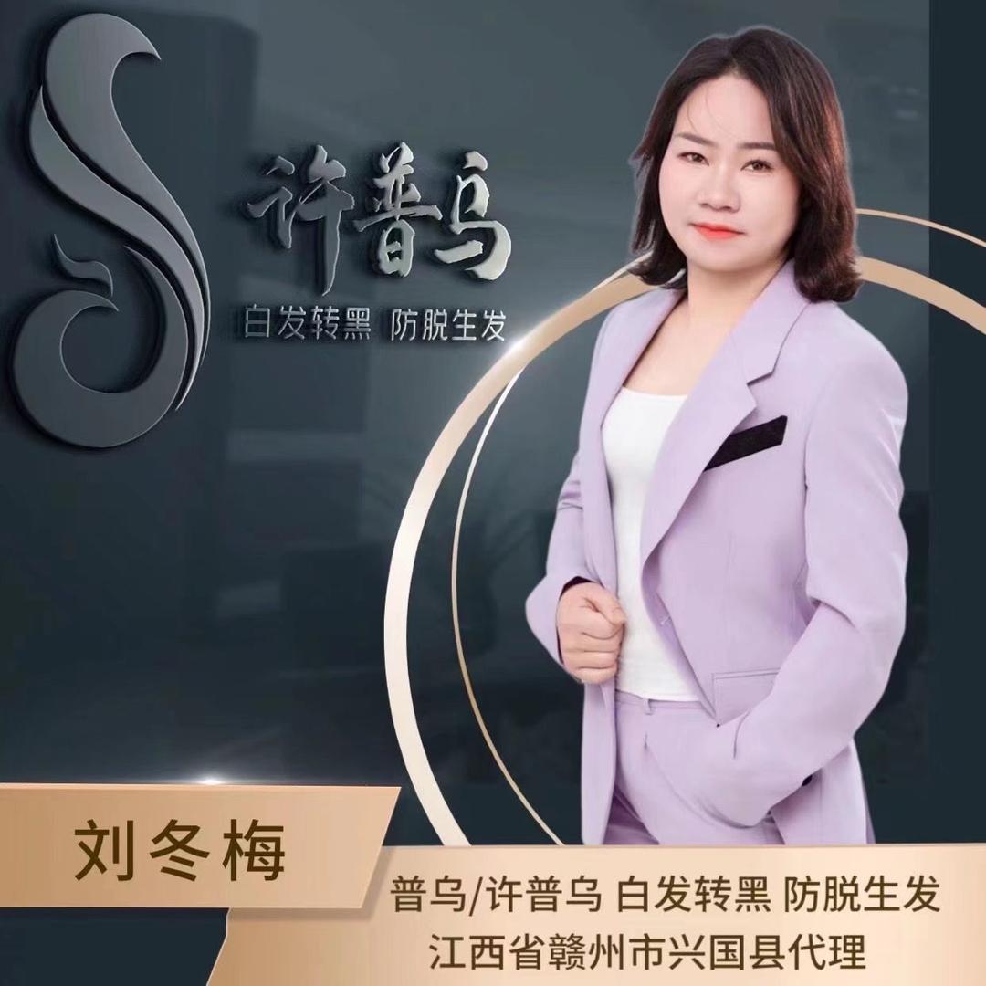 兴国许普乌养发坊