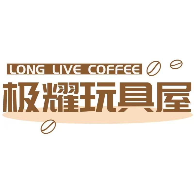 极耀