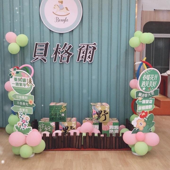 崇阳县小太阳贝格尔托育园