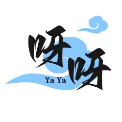 呀呀好物