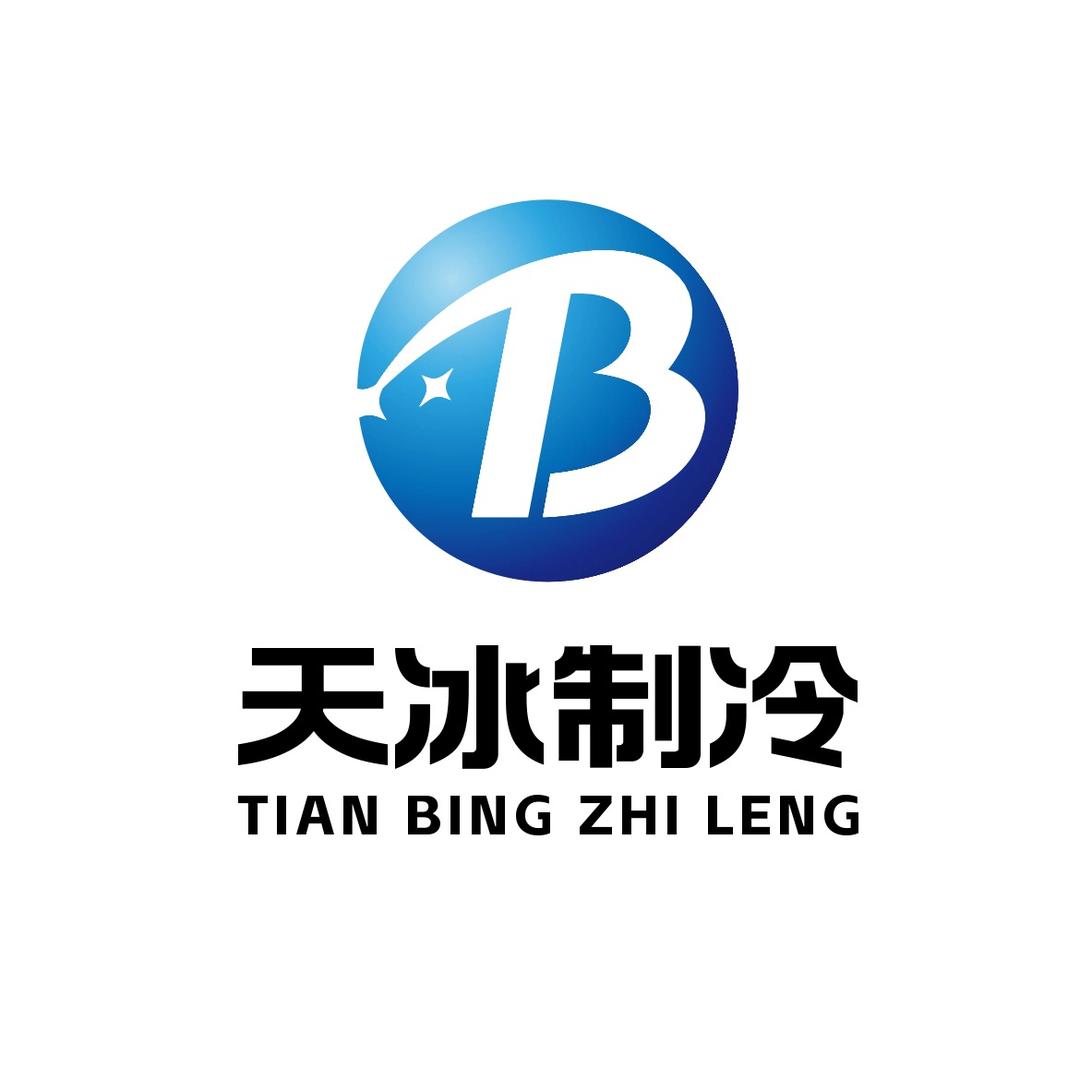 天冰制冷