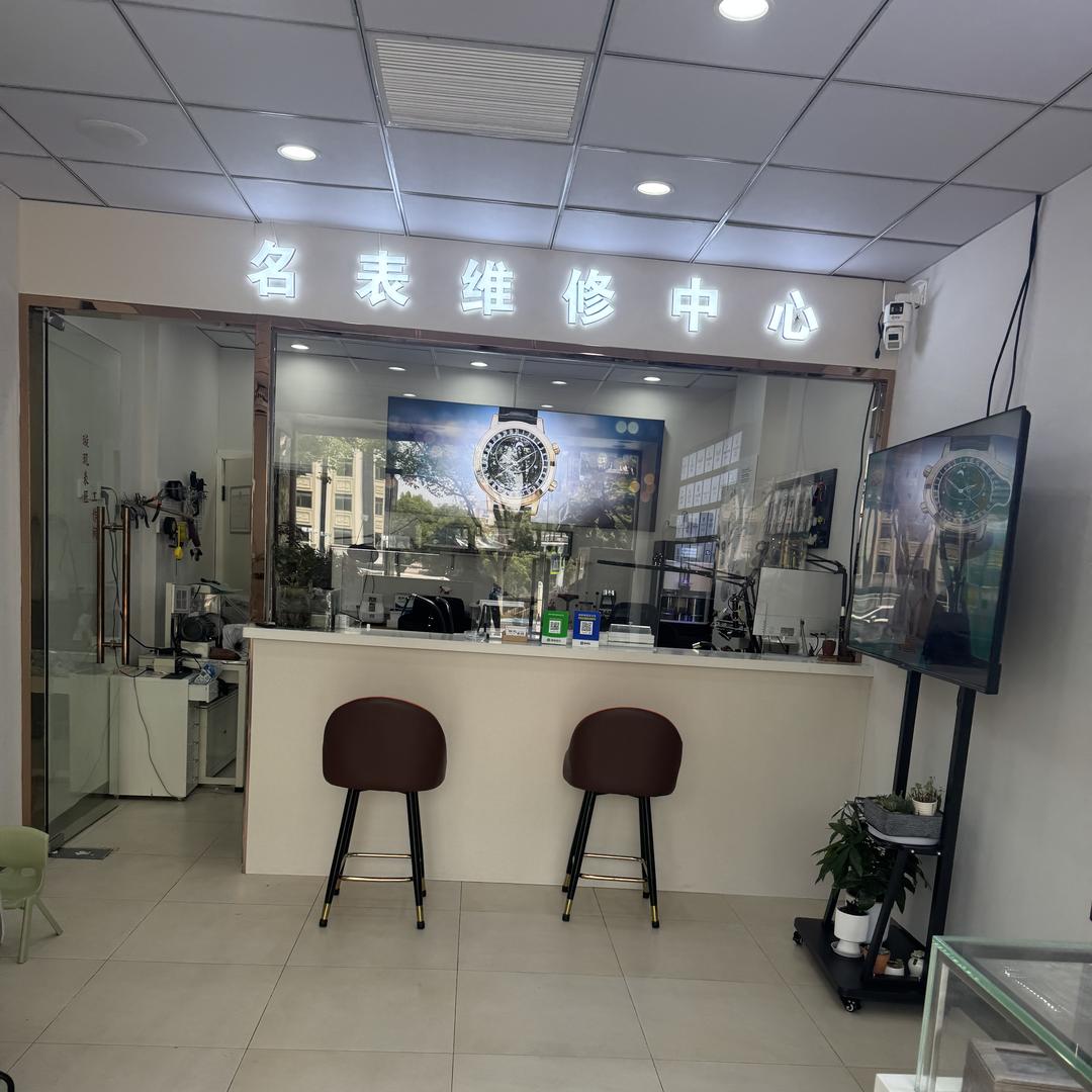 江阴市璇玑表匠钟表维修店（接寄修）