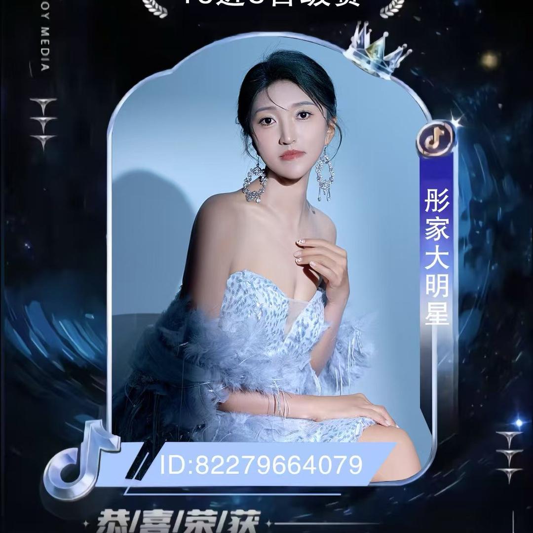 大明星（慧滢）彤家 每晚7️⃣点直播