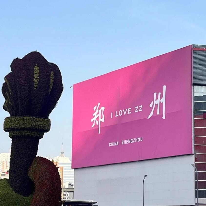 豫见你