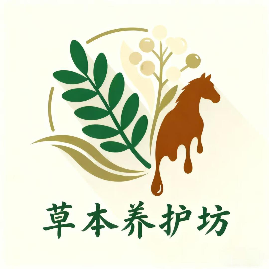 草本养护坊