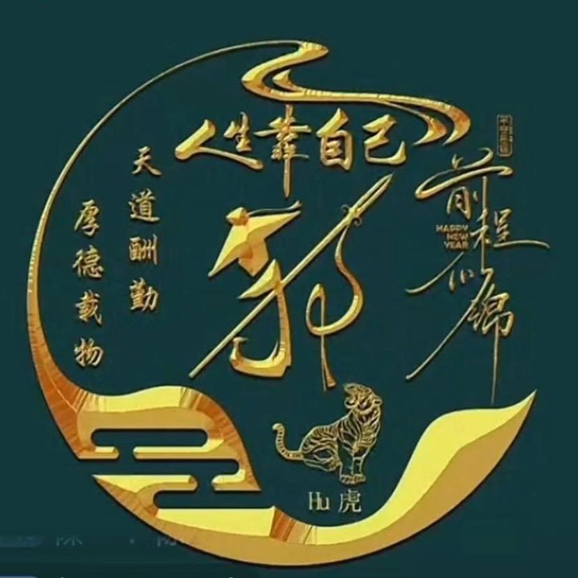 郭豫林