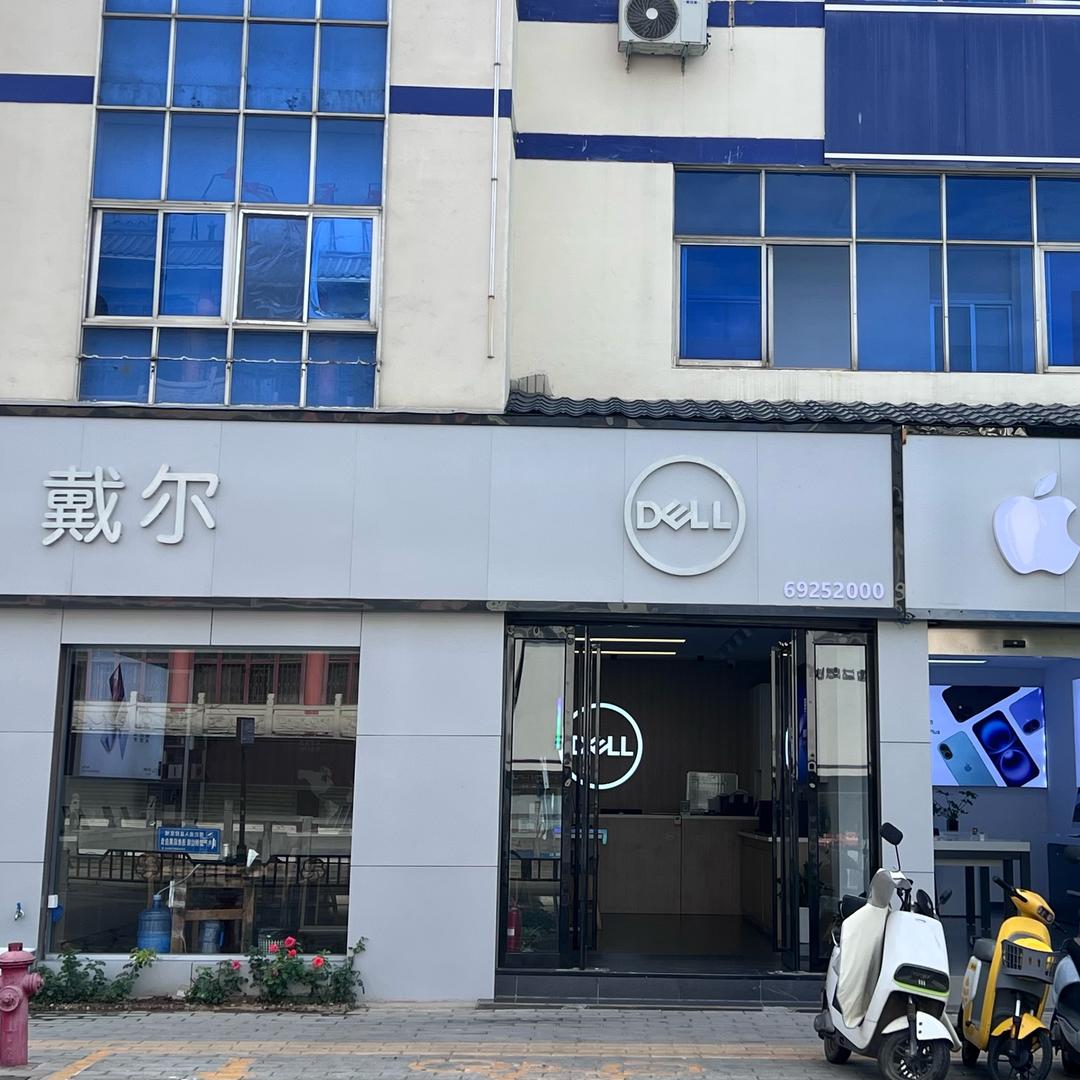 淅川苹果戴尔店