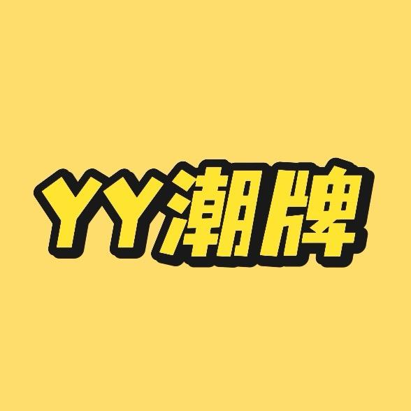 YY潮牌