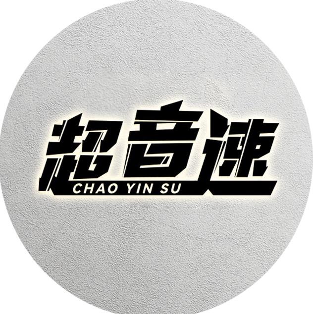 蓬江区超音速网络工作室